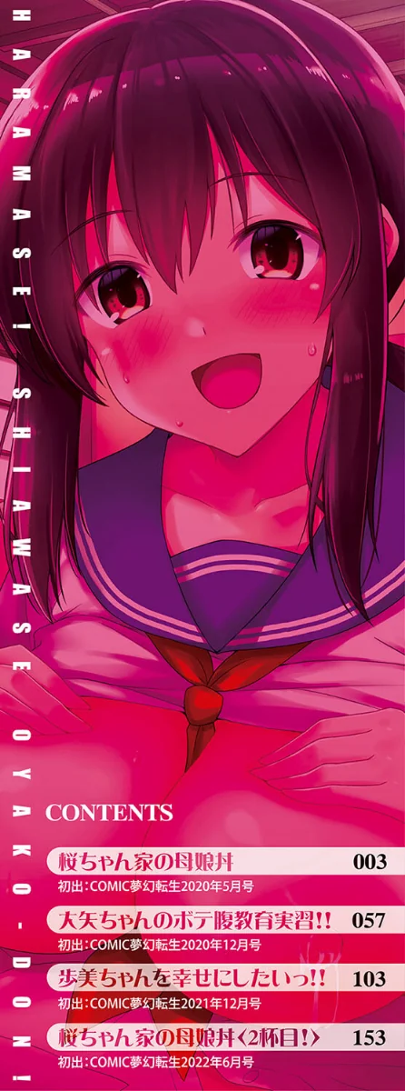 孕ませ！幸せ母娘丼！【一部試し読み付き】[作]黒糖ニッケ 白崎カル/〈エロ漫画〉 試し読みサンプル 2ページ目