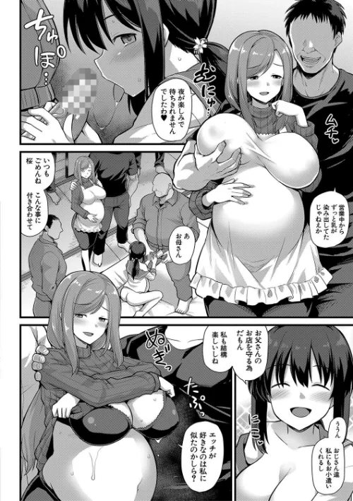 孕ませ！幸せ母娘丼！【一部試し読み付き】[作]黒糖ニッケ 白崎カル/〈エロ漫画〉 試し読みサンプル 20ページ目