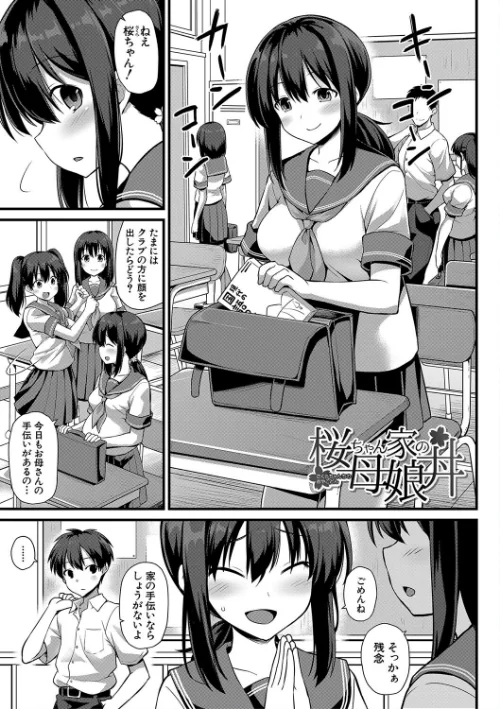 孕ませ！幸せ母娘丼！【一部試し読み付き】[作]黒糖ニッケ 白崎カル/〈エロ漫画〉 試し読みサンプル 3ページ目