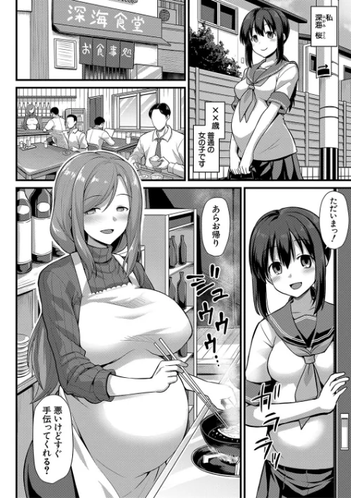 孕ませ！幸せ母娘丼！【一部試し読み付き】[作]黒糖ニッケ 白崎カル/〈エロ漫画〉 試し読みサンプル 6ページ目