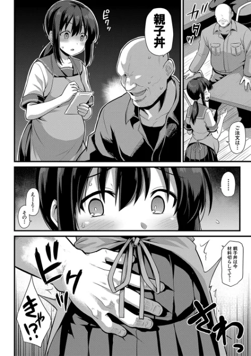 孕ませ！幸せ母娘丼！【一部試し読み付き】[作]黒糖ニッケ 白崎カル/〈エロ漫画〉 試し読みサンプル 8ページ目