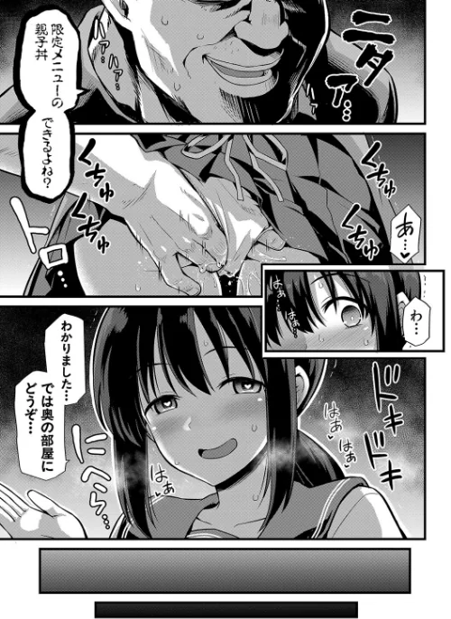 孕ませ！幸せ母娘丼！【一部試し読み付き】[作]黒糖ニッケ 白崎カル/〈エロ漫画〉 試し読みサンプル 9ページ目