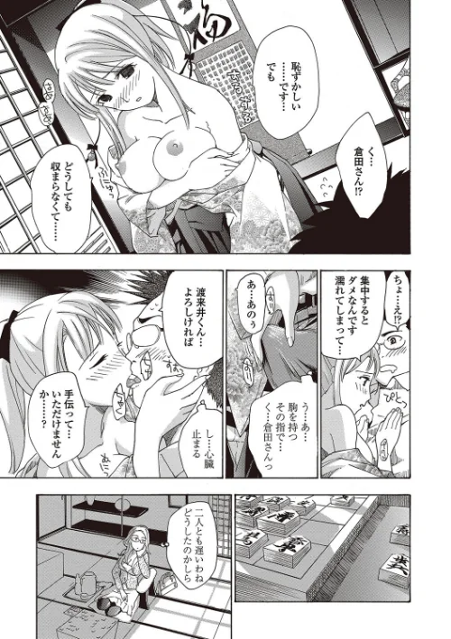 女子校生棋士 倉田美奈とシてミナい[作]あさぎ龍 MUJIN編集部/〈エロ漫画〉 試し読みサンプル 11ページ目