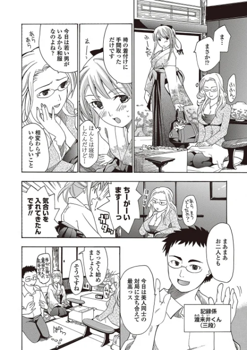 女子校生棋士 倉田美奈とシてミナい[作]あさぎ龍 MUJIN編集部/〈エロ漫画〉 試し読みサンプル 4ページ目