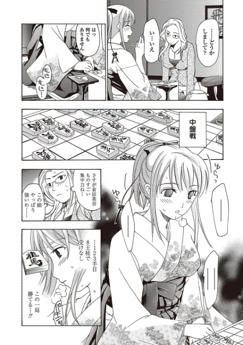 女子校生棋士 倉田美奈とシてミナい[作]あさぎ龍 MUJIN編集部/〈エロ漫画〉 試し読みサンプル 6ページ目