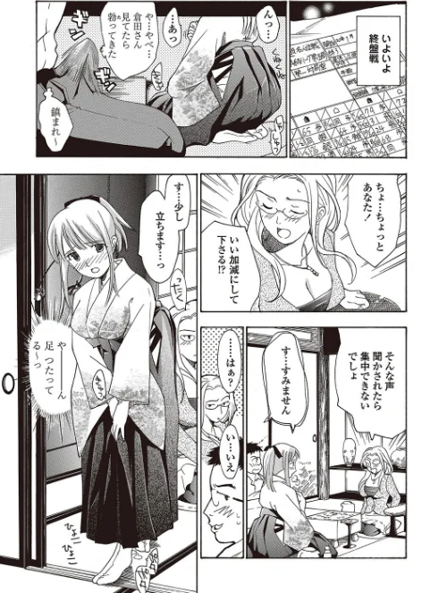 女子校生棋士 倉田美奈とシてミナい[作]あさぎ龍 MUJIN編集部/〈エロ漫画〉 試し読みサンプル 9ページ目