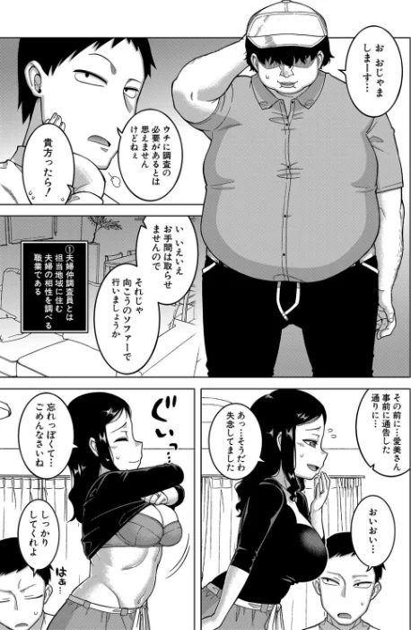 催●夫婦仲調査【1話立ち読み付き】[作]高津 MUJIN編集部/〈エロ漫画〉 試し読みサンプル 11ページ目