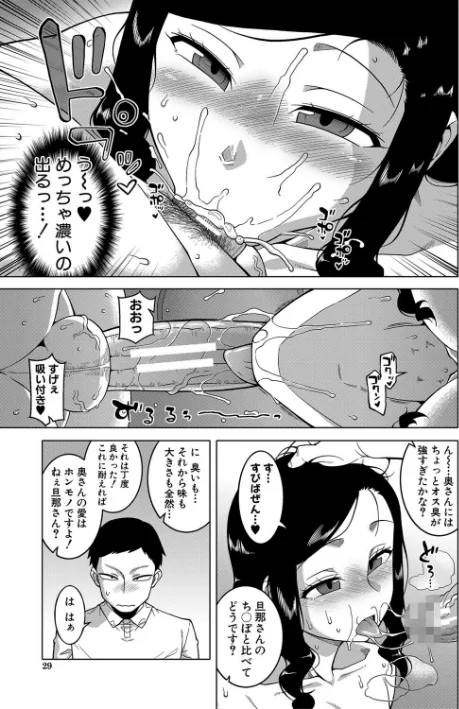 催●夫婦仲調査【1話立ち読み付き】[作]高津 MUJIN編集部/〈エロ漫画〉 試し読みサンプル 25ページ目