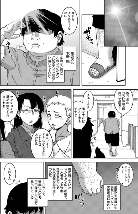催●夫婦仲調査【1話立ち読み付き】[作]高津 MUJIN編集部/〈エロ漫画〉 試し読みサンプル 4ページ目