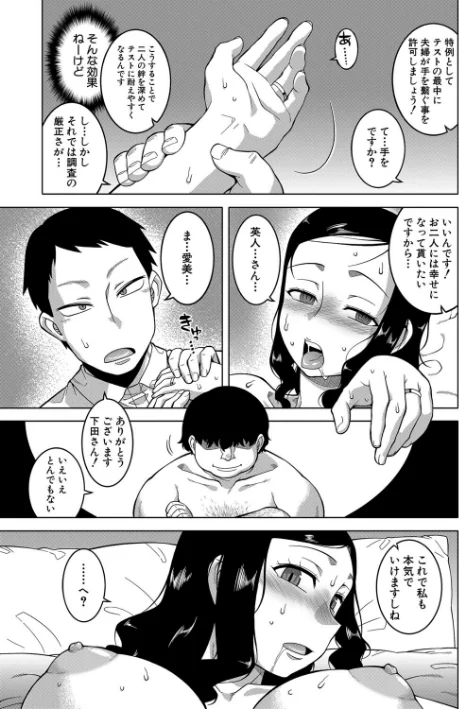 催●夫婦仲調査【1話立ち読み付き】[作]高津 MUJIN編集部/〈エロ漫画〉 試し読みサンプル 31ページ目