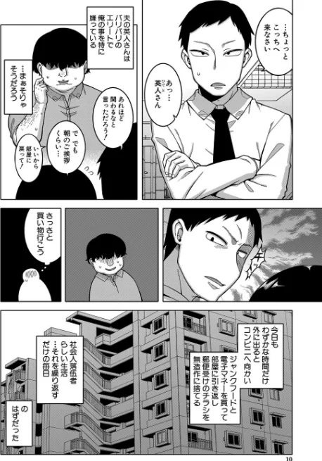 催●夫婦仲調査【1話立ち読み付き】[作]高津 MUJIN編集部/〈エロ漫画〉 試し読みサンプル 6ページ目