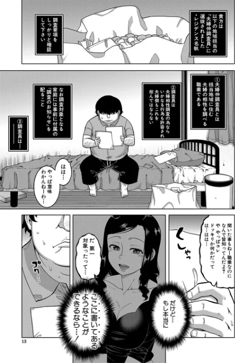 催●夫婦仲調査【1話立ち読み付き】[作]高津 MUJIN編集部/〈エロ漫画〉 試し読みサンプル 9ページ目