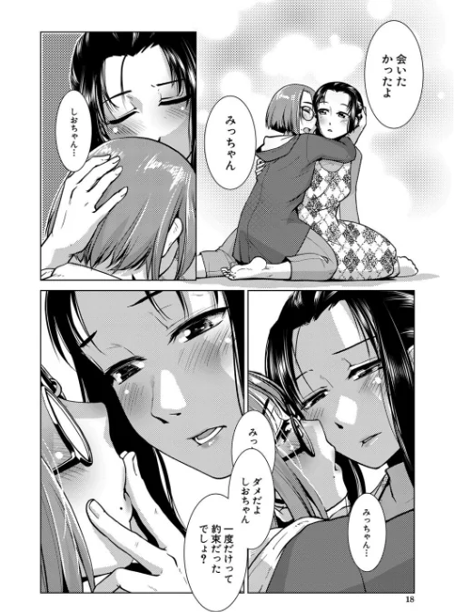 ふたなり濃厚孕ませ愛[作]かもたま MUJIN編集部/〈エロ漫画〉 試し読みサンプル 16ページ目