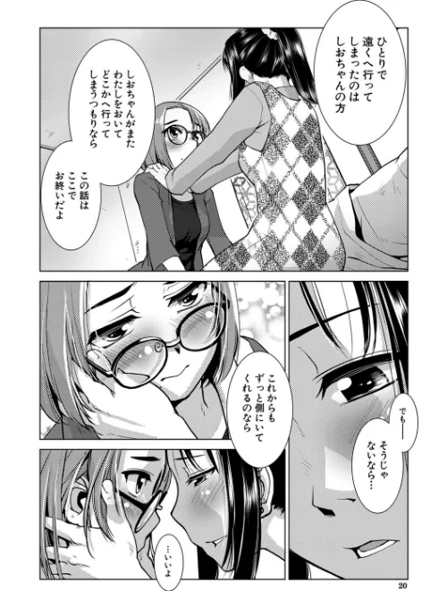 ふたなり濃厚孕ませ愛[作]かもたま MUJIN編集部/〈エロ漫画〉 試し読みサンプル 18ページ目