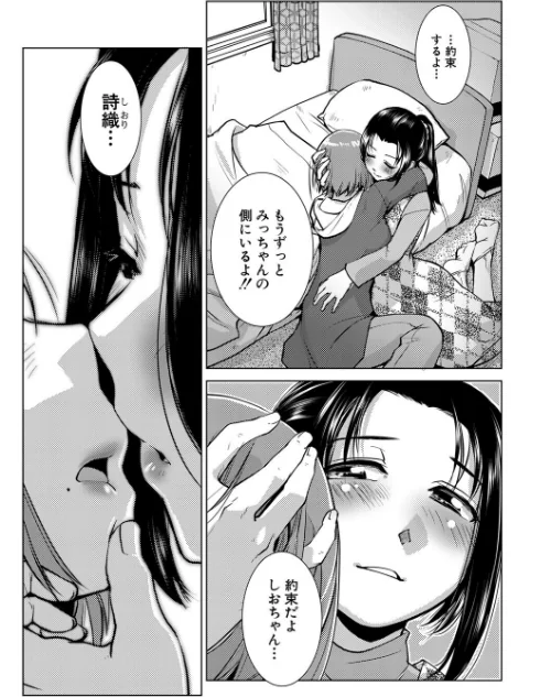 ふたなり濃厚孕ませ愛[作]かもたま MUJIN編集部/〈エロ漫画〉 試し読みサンプル 19ページ目