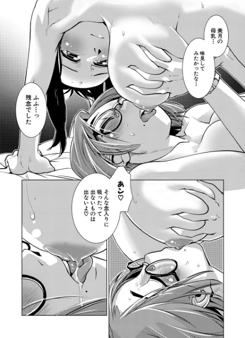 ふたなり濃厚孕ませ愛[作]かもたま MUJIN編集部/〈エロ漫画〉 試し読みサンプル 28ページ目