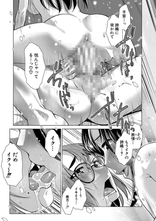 ふたなり濃厚孕ませ愛[作]かもたま MUJIN編集部/〈エロ漫画〉 試し読みサンプル 31ページ目