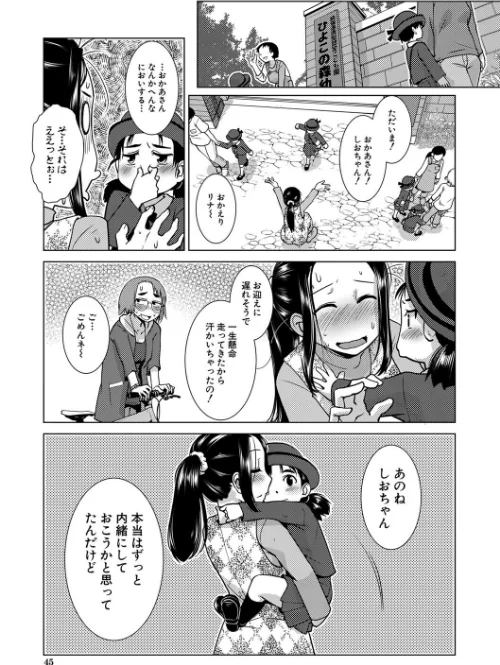 ふたなり濃厚孕ませ愛[作]かもたま MUJIN編集部/〈エロ漫画〉 試し読みサンプル 43ページ目