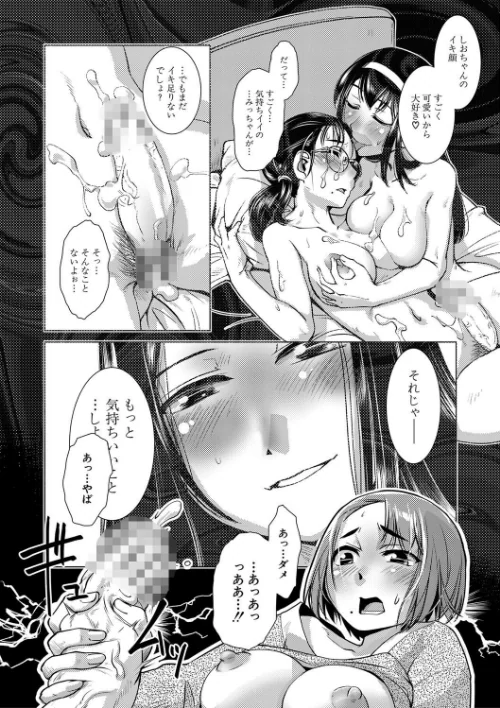 ふたなり濃厚孕ませ愛[作]かもたま MUJIN編集部/〈エロ漫画〉 試し読みサンプル 8ページ目
