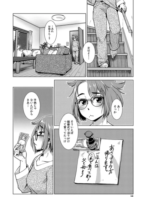 ふたなり濃厚孕ませ愛[作]かもたま MUJIN編集部/〈エロ漫画〉 試し読みサンプル 10ページ目
