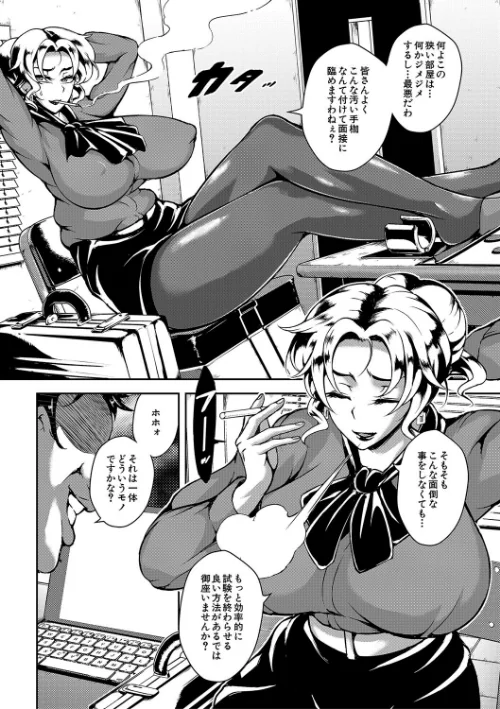 巨尻シコママ性奴[作]スタン☆ゴイゴビッチ MUJIN編集部/〈エロ漫画〉 試し読みサンプル 16ページ目