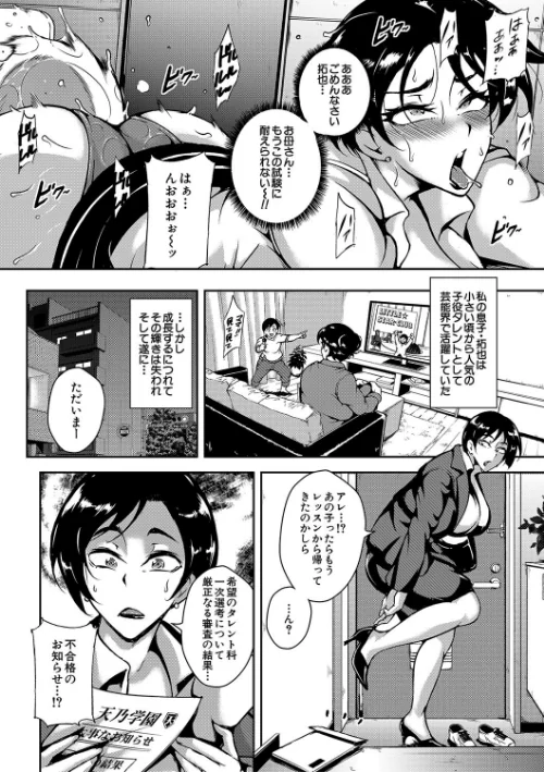 巨尻シコママ性奴[作]スタン☆ゴイゴビッチ MUJIN編集部/〈エロ漫画〉 試し読みサンプル 8ページ目