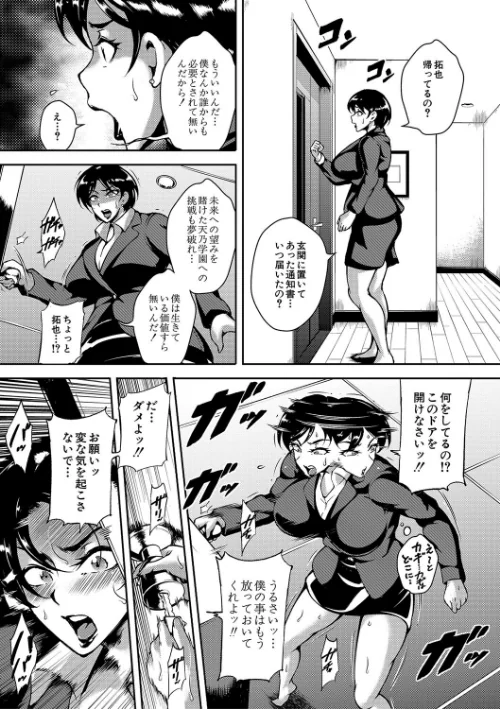 巨尻シコママ性奴[作]スタン☆ゴイゴビッチ MUJIN編集部/〈エロ漫画〉 試し読みサンプル 9ページ目
