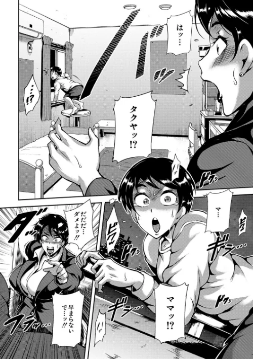 巨尻シコママ性奴[作]スタン☆ゴイゴビッチ MUJIN編集部/〈エロ漫画〉 試し読みサンプル 10ページ目