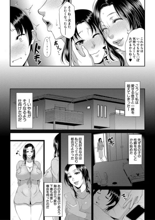 熟るわしの猥婦[作]トグチマサヤ MUJIN編集部/〈エロ漫画〉 試し読みサンプル 39ページ目