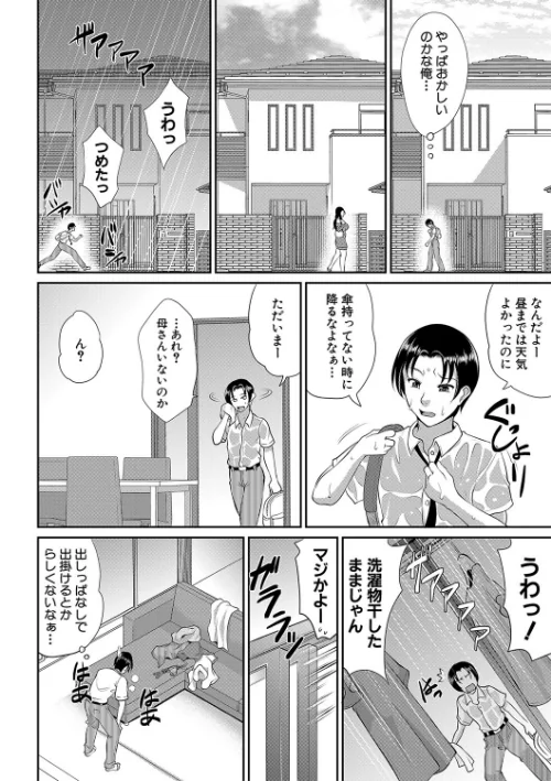 熟るわしの猥婦[作]トグチマサヤ MUJIN編集部/〈エロ漫画〉 試し読みサンプル 6ページ目