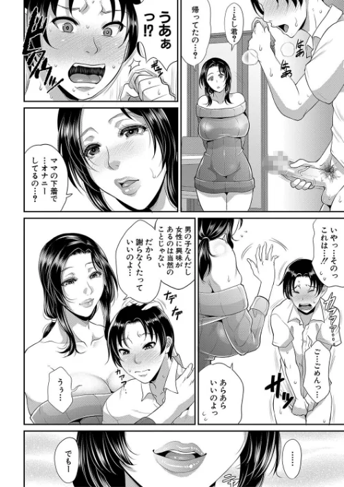 熟るわしの猥婦[作]トグチマサヤ MUJIN編集部/〈エロ漫画〉 試し読みサンプル 8ページ目