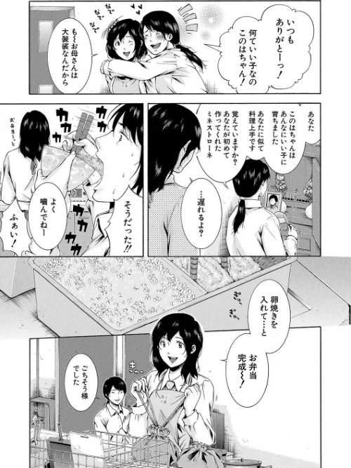 私はこうして犯●れました[作]碧井理玖 MUJIN編集部/〈エロ漫画〉 試し読みサンプル 5ページ目