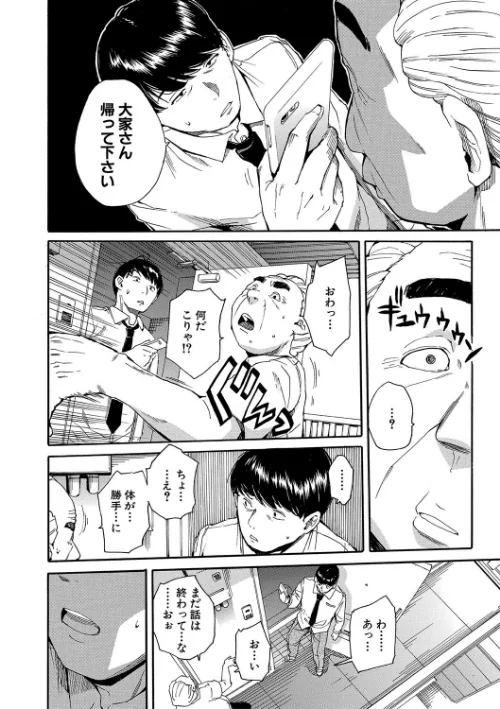 肉体コントロールアプリ[作]千要よゆち MUJIN編集部/〈エロ漫画〉 試し読みサンプル 12ページ目