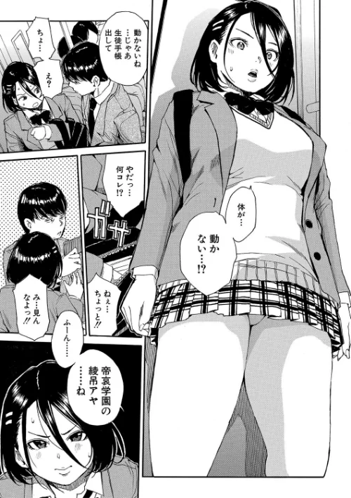 肉体コントロールアプリ[作]千要よゆち MUJIN編集部/〈エロ漫画〉 試し読みサンプル 19ページ目