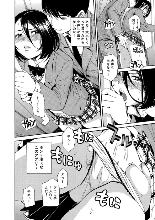 肉体コントロールアプリ[作]千要よゆち MUJIN編集部/〈エロ漫画〉 試し読みサンプル 22ページ目