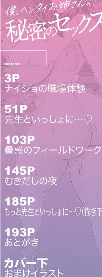 僕とヘンタイお姉さんの秘密のセックス[作]汐乃コウ MUJIN編集部/〈エロ漫画〉 試し読みサンプル 2ページ目