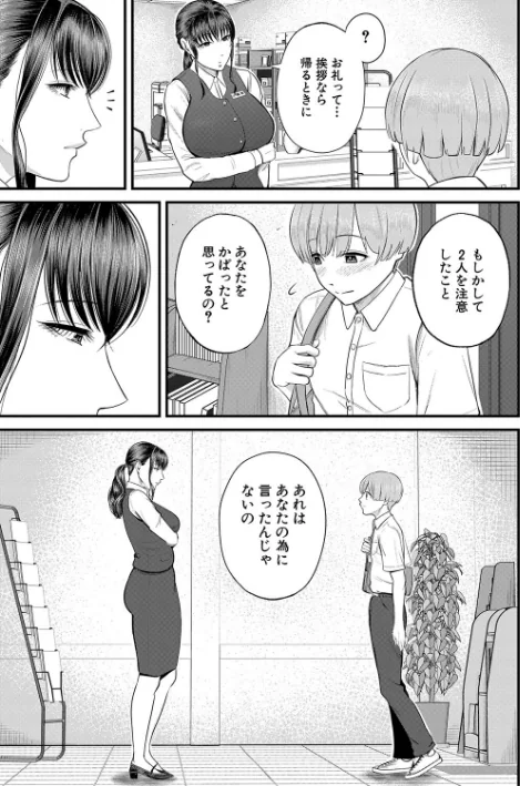 僕とヘンタイお姉さんの秘密のセックス[作]汐乃コウ MUJIN編集部/〈エロ漫画〉 試し読みサンプル 11ページ目