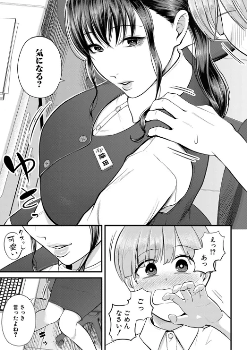 僕とヘンタイお姉さんの秘密のセックス[作]汐乃コウ MUJIN編集部/〈エロ漫画〉 試し読みサンプル 17ページ目