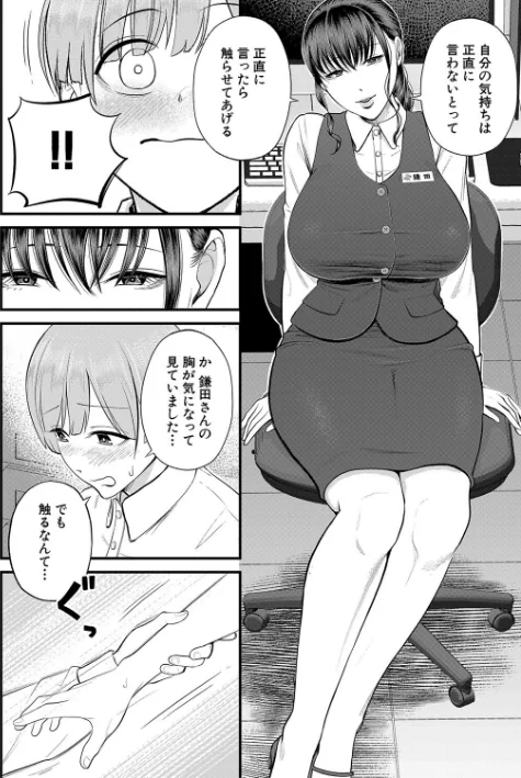 僕とヘンタイお姉さんの秘密のセックス[作]汐乃コウ MUJIN編集部/〈エロ漫画〉 試し読みサンプル 18ページ目