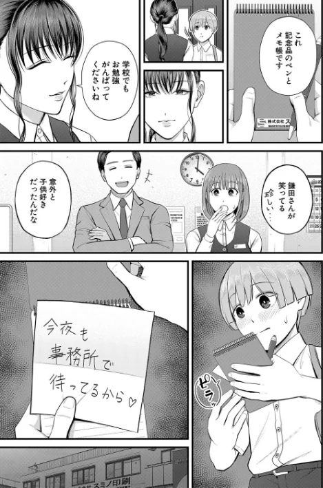 僕とヘンタイお姉さんの秘密のセックス[作]汐乃コウ MUJIN編集部/〈エロ漫画〉 試し読みサンプル 33ページ目