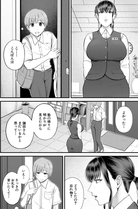 僕とヘンタイお姉さんの秘密のセックス[作]汐乃コウ MUJIN編集部/〈エロ漫画〉 試し読みサンプル 10ページ目