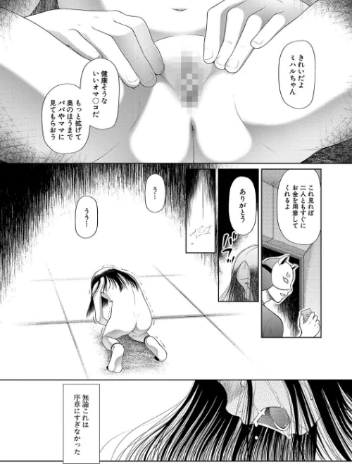 囚えて犯して孕ませて[作]干支門三十四 MUJIN編集部/〈エロ漫画〉 試し読みサンプル 12ページ目