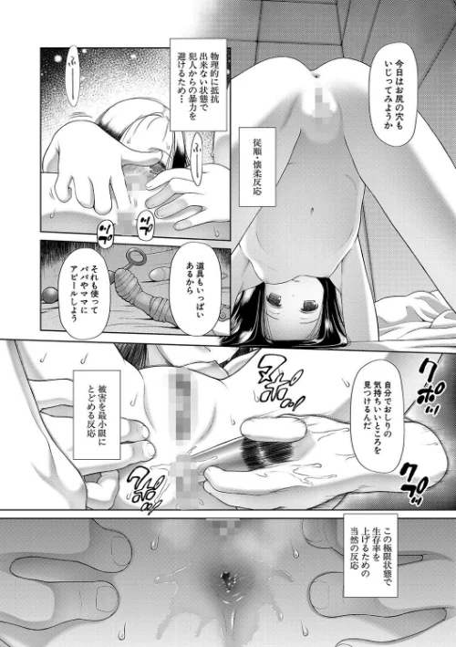 囚えて犯して孕ませて[作]干支門三十四 MUJIN編集部/〈エロ漫画〉 試し読みサンプル 18ページ目