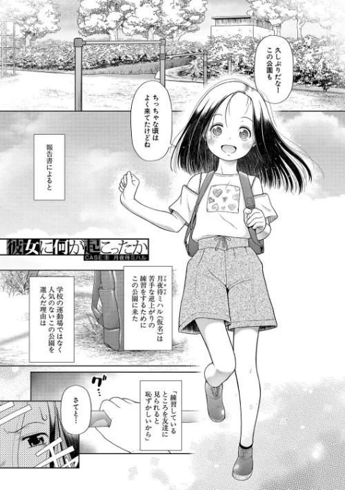 囚えて犯して孕ませて[作]干支門三十四 MUJIN編集部/〈エロ漫画〉 試し読みサンプル 3ページ目