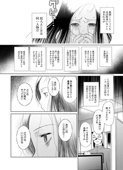 囚えて犯して孕ませて[作]干支門三十四 MUJIN編集部/〈エロ漫画〉 試し読みサンプル 22ページ目