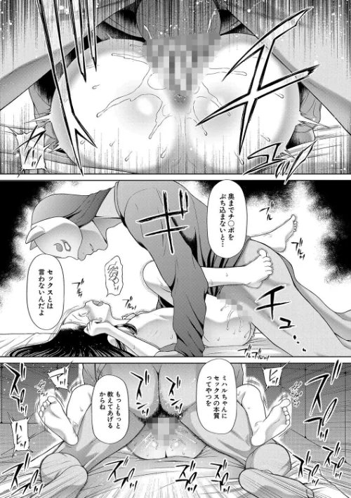 囚えて犯して孕ませて[作]干支門三十四 MUJIN編集部/〈エロ漫画〉 試し読みサンプル 31ページ目