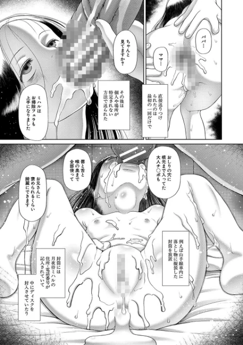 囚えて犯して孕ませて[作]干支門三十四 MUJIN編集部/〈エロ漫画〉 試し読みサンプル 39ページ目