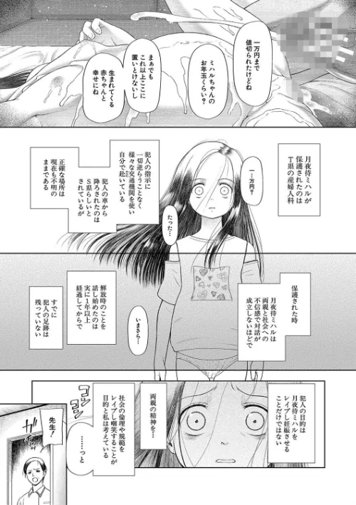 囚えて犯して孕ませて[作]干支門三十四 MUJIN編集部/〈エロ漫画〉 試し読みサンプル 43ページ目