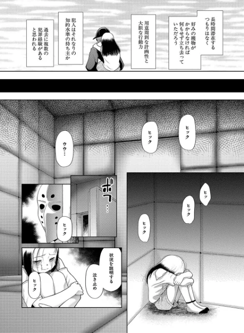 囚えて犯して孕ませて[作]干支門三十四 MUJIN編集部/〈エロ漫画〉 試し読みサンプル 6ページ目