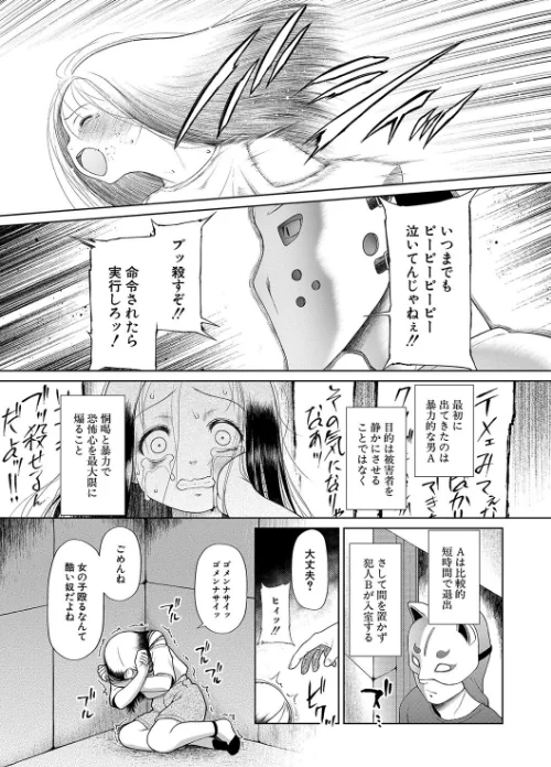 囚えて犯して孕ませて[作]干支門三十四 MUJIN編集部/〈エロ漫画〉 試し読みサンプル 7ページ目